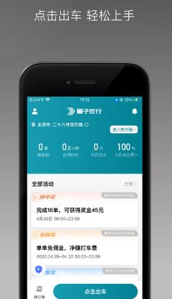 量子优行司机端app