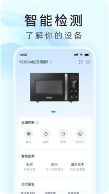 万得厨APP