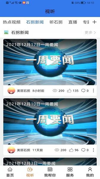 美丽石拐app下载最新版