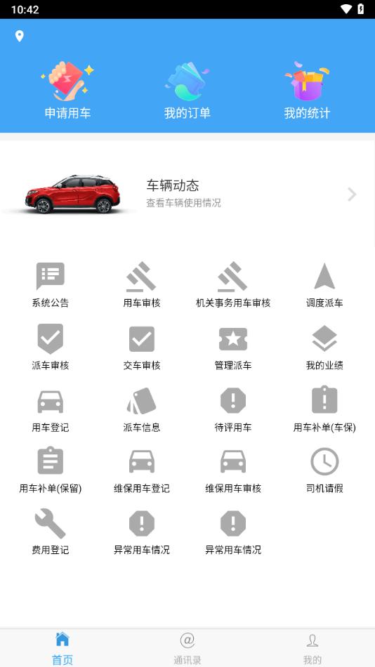 贵州公务用车app下载安装截图0