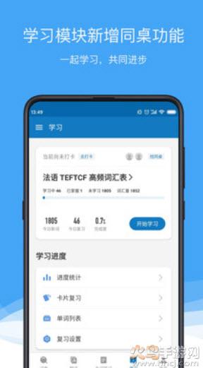 法语助手在线翻译词典app截图2