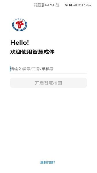 智慧成体app
