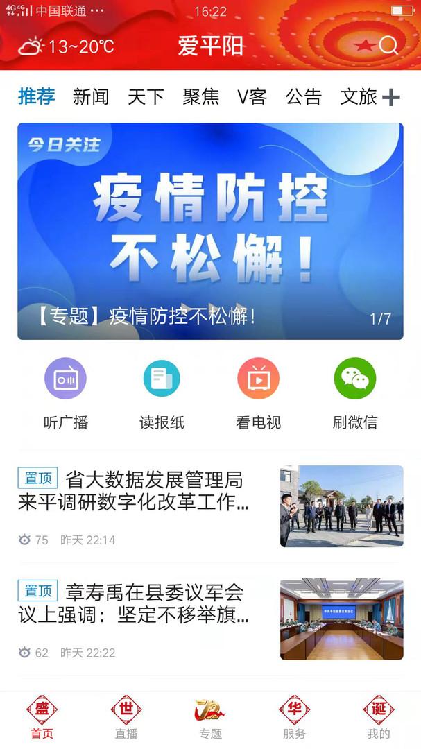 爱平阳app截图0
