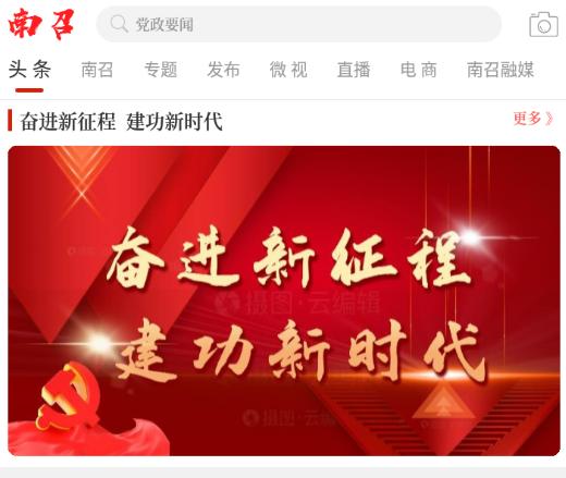 云上南召客户端下载