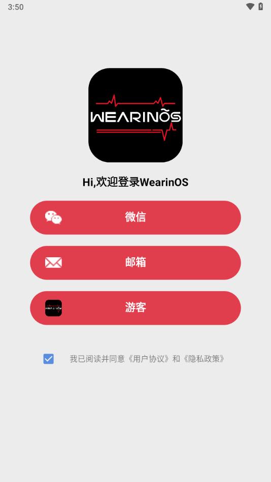 wearinos软件下载截图0