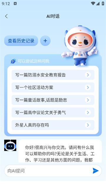 AI智能写作助手app