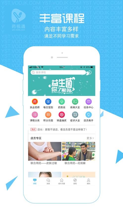 药视通app截图1