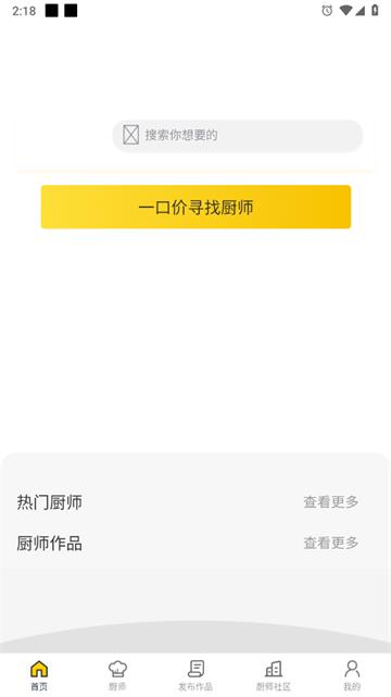 一席御厨app
