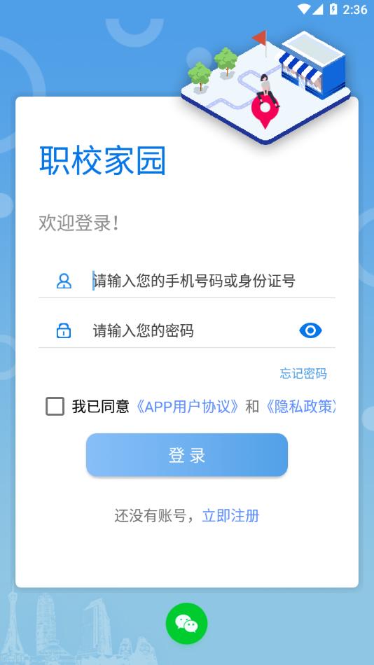 职校家园1.3.2版本下载截图2
