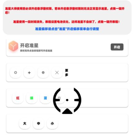 准星大师瞄准器(准星大师2.0) 准星大师瞄准器(准星大师2.0)