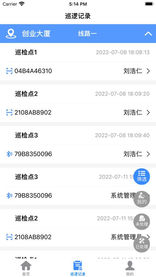 云巡更巡检app截图2