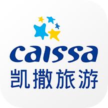 凯撒旅游app