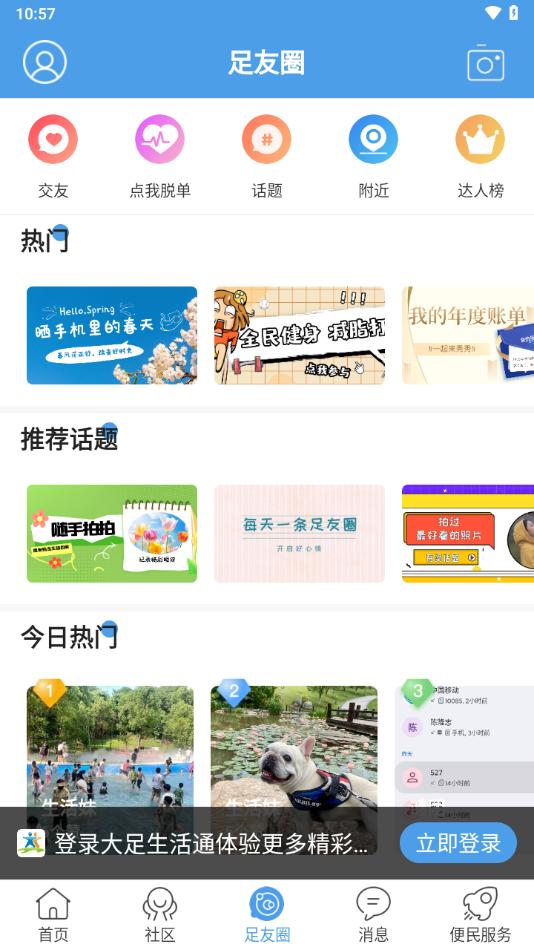 大足生活通APP截图3