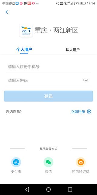 重庆两江新区app