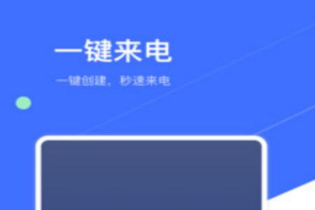来电模拟app