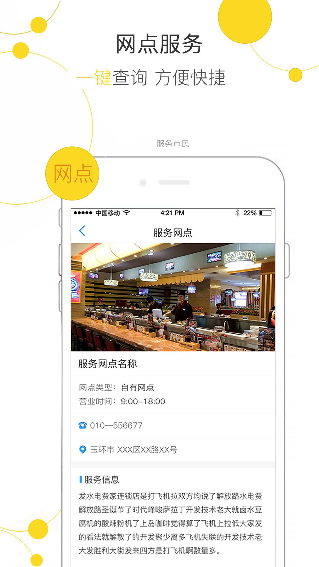 便民玉环app截图3