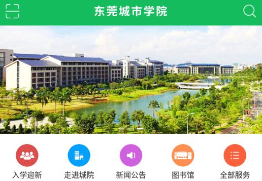 智慧城院app官方下载