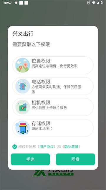 兴义出行app