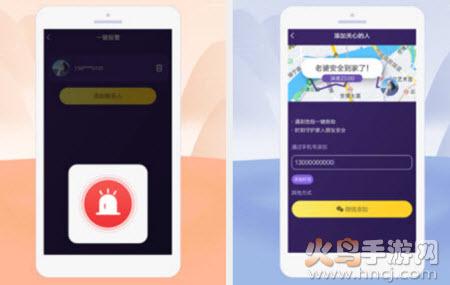 爱寻雷达app