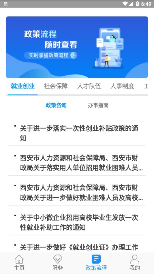 西安人社通app截图2