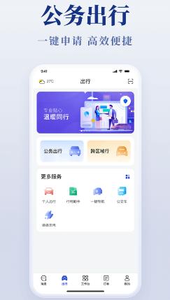 安徽公务用车易app下载