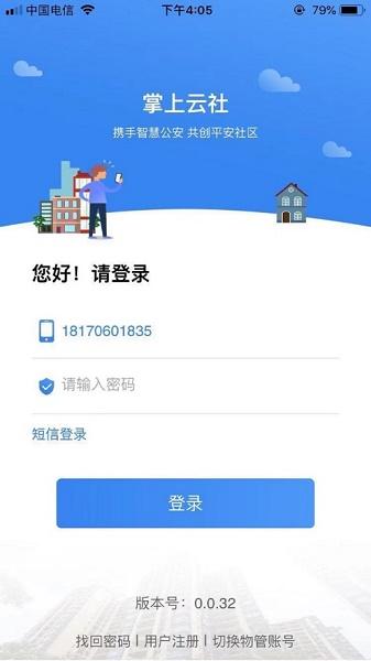 掌上云社app下载安装