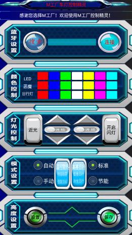 M工厂精灵(M车灯精灵)app