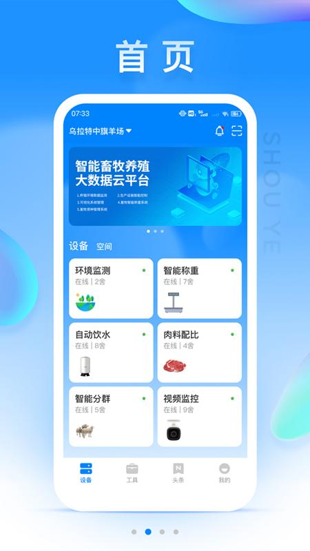 华牧智控app下载截图0
