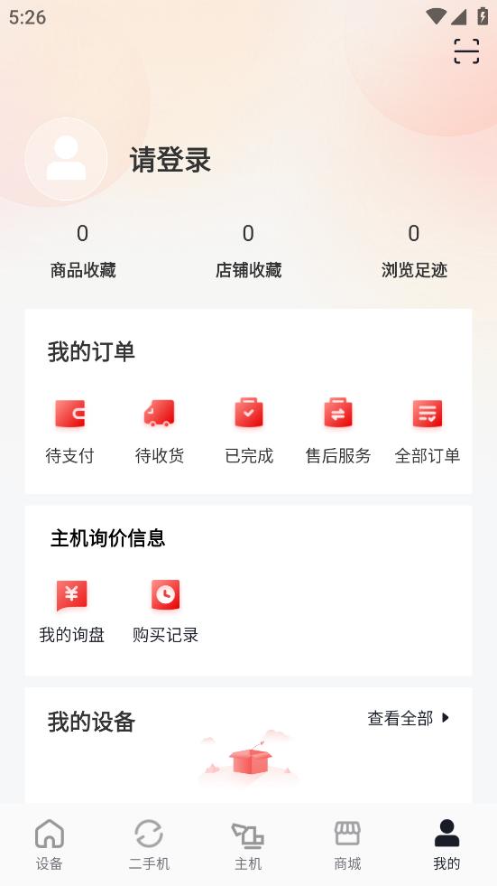 智慧功成家app下载安装截图0