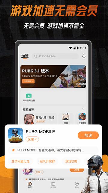 小6加速器下载安装截图2
