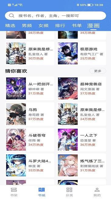 宝书免费小说APP