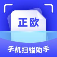 正欧手机扫描助手app下载