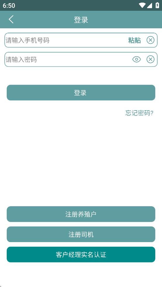 智慧龙牧2025最新版本下载截图1