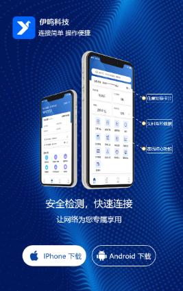 伊鸣科技app下载安装