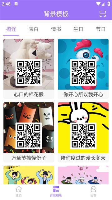 二维码图片制作app