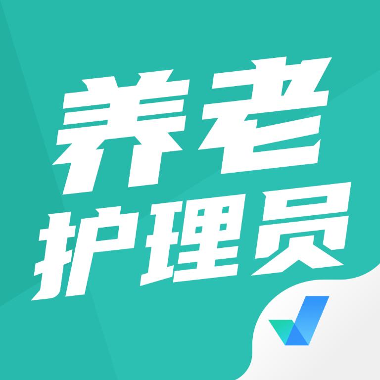 养老护理员考试聚题库官方版