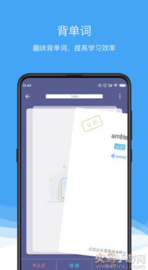法语助手在线翻译词典app截图3