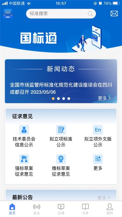 国标通APP截图0