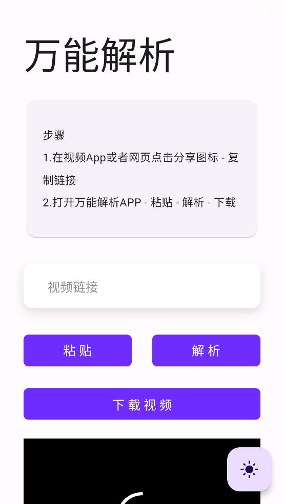 万能解析app截图2