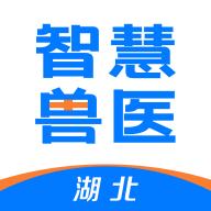 湖北智慧兽医+app