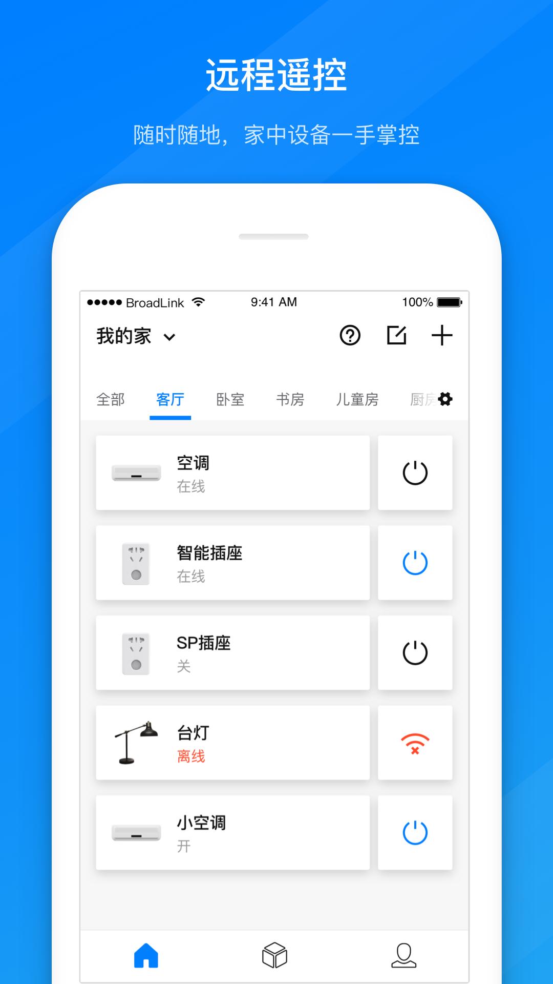 博联智能app截图1