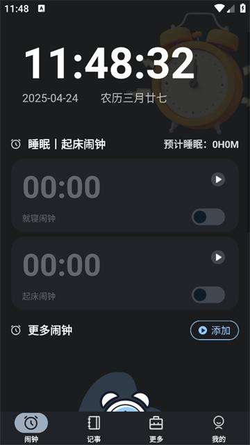 自定义桌面闹钟app