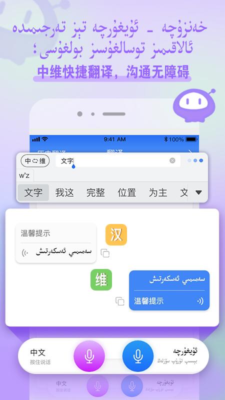 Balilar维语输入法app