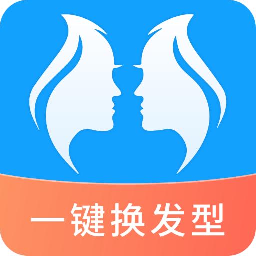 智能换发型助手app