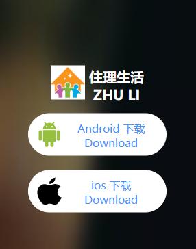 住理生活app