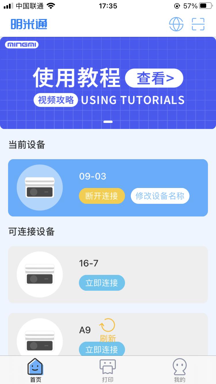 明米通APP截图2