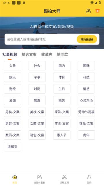 跟拍大师app