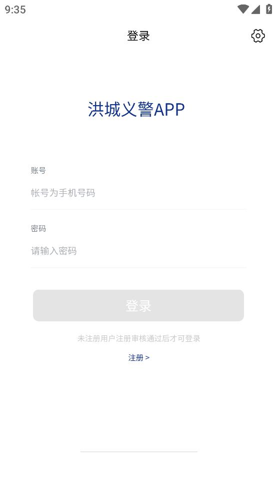 洪城义警app截图1