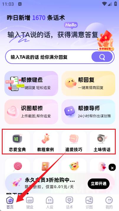 帮撩输入法appapp