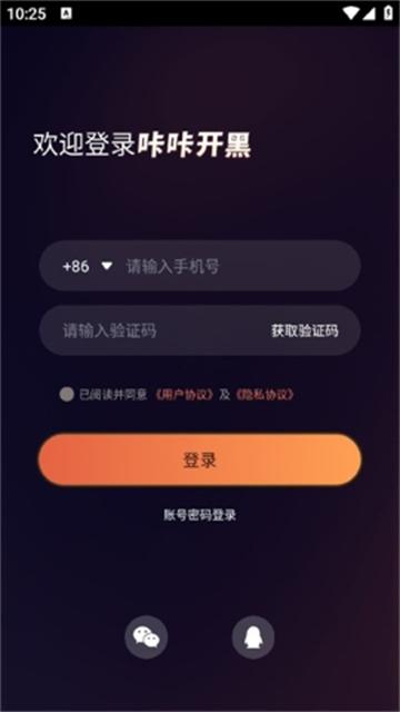咔咔开黑app
